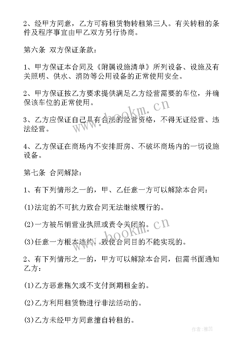 2023年免费商铺租赁合同下载 商铺租赁合同(大全10篇)