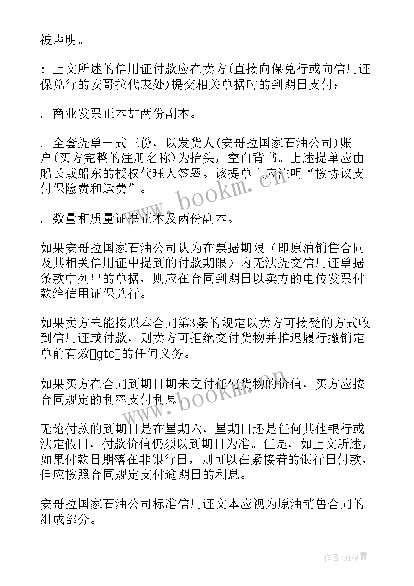 最新柴油购销合同同(模板7篇)