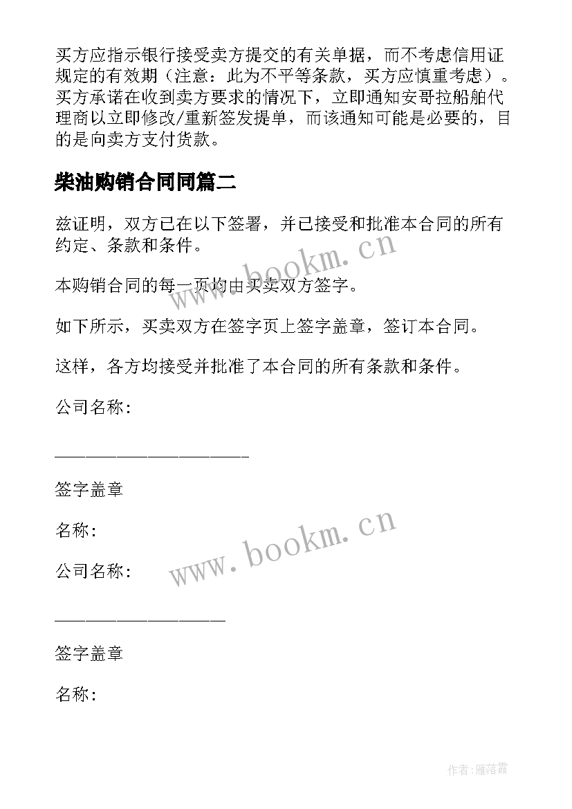 最新柴油购销合同同(模板7篇)