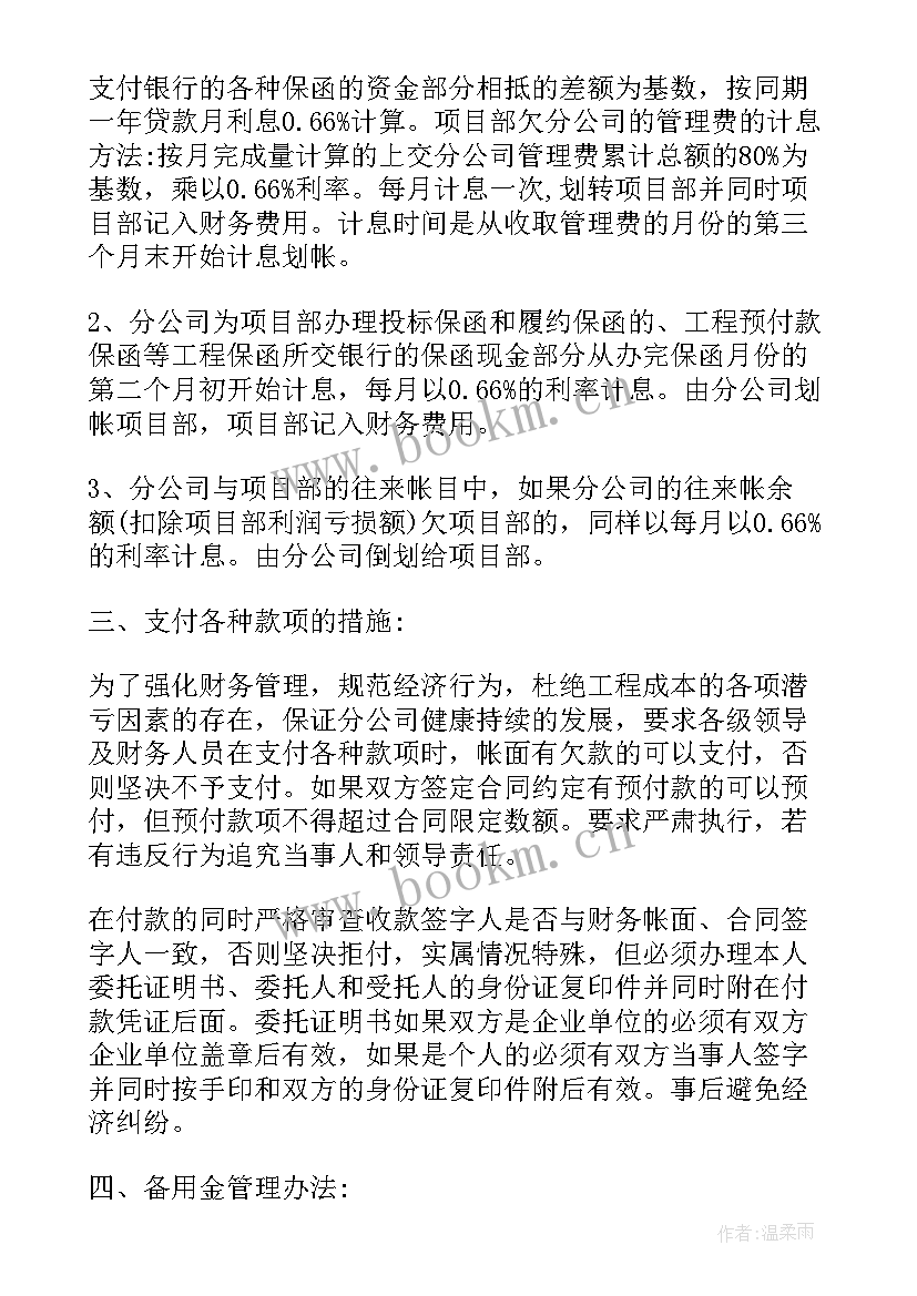 明年财务成本工作计划(精选5篇)