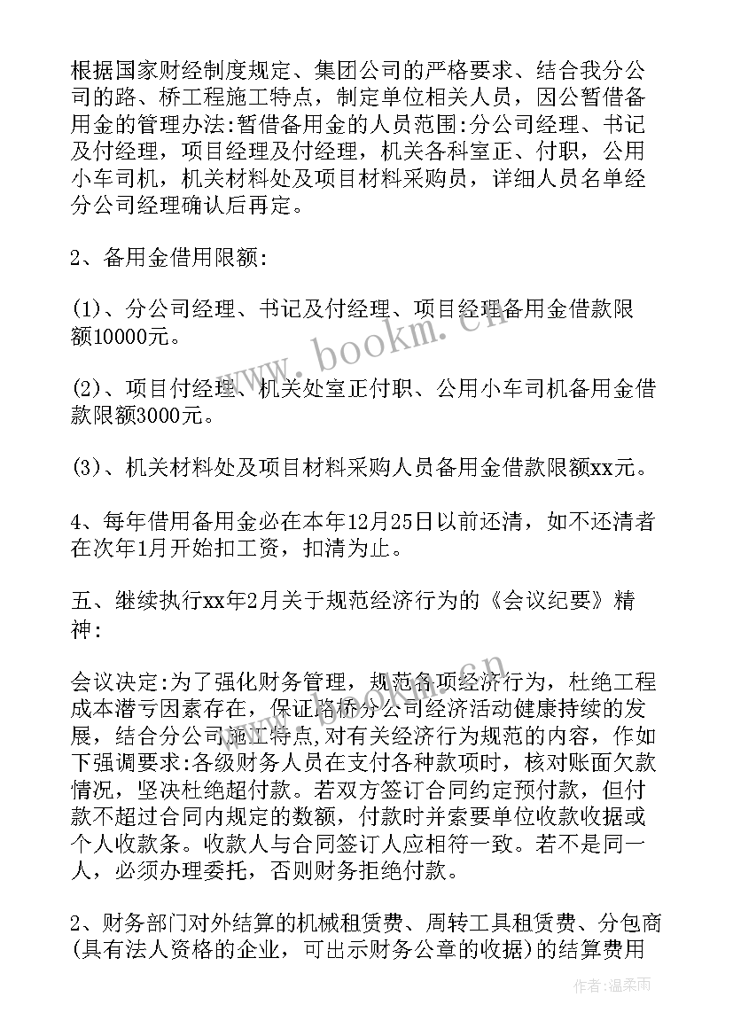 明年财务成本工作计划(精选5篇)