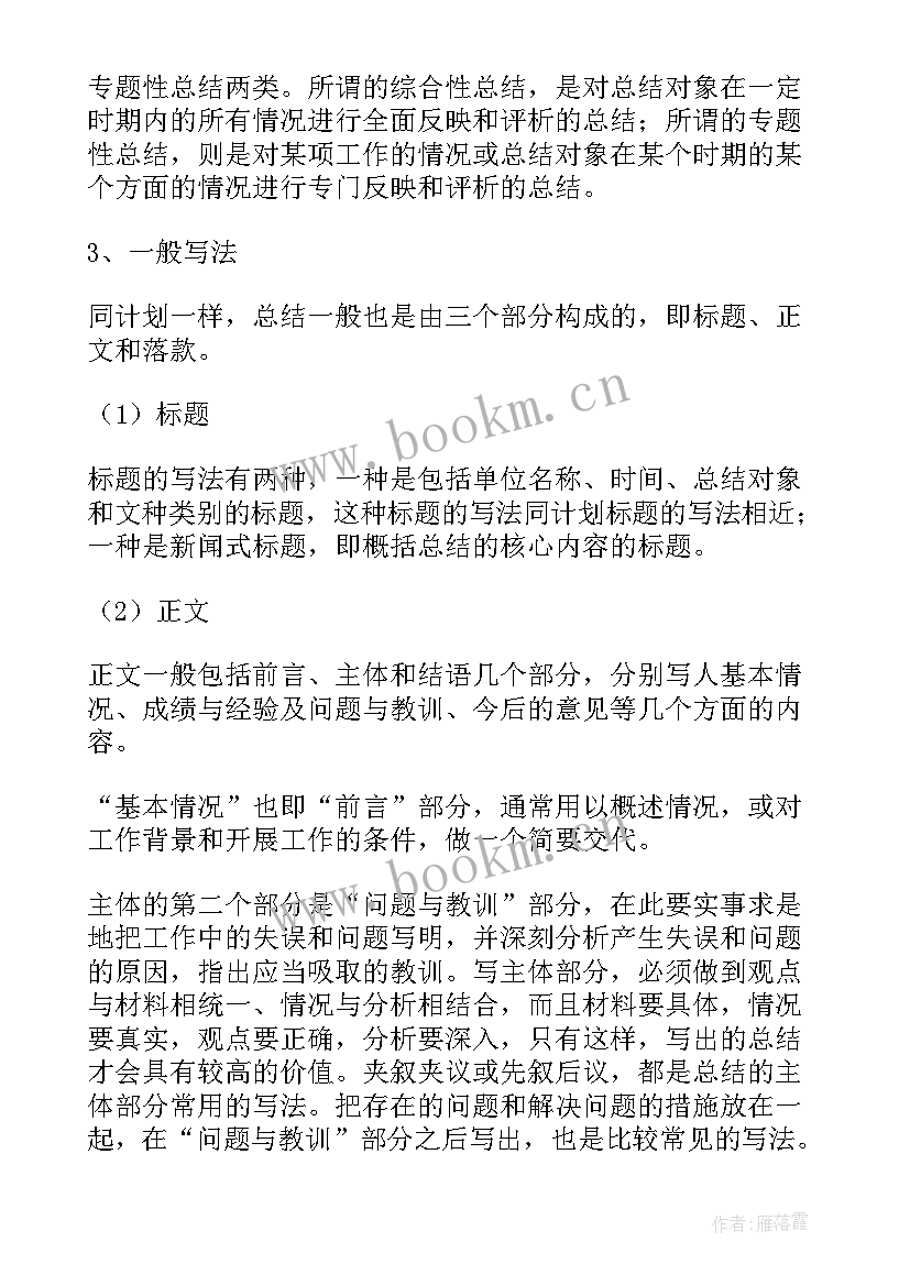 2023年周工作汇报要注意 写工作计划和总结的好处(实用8篇)