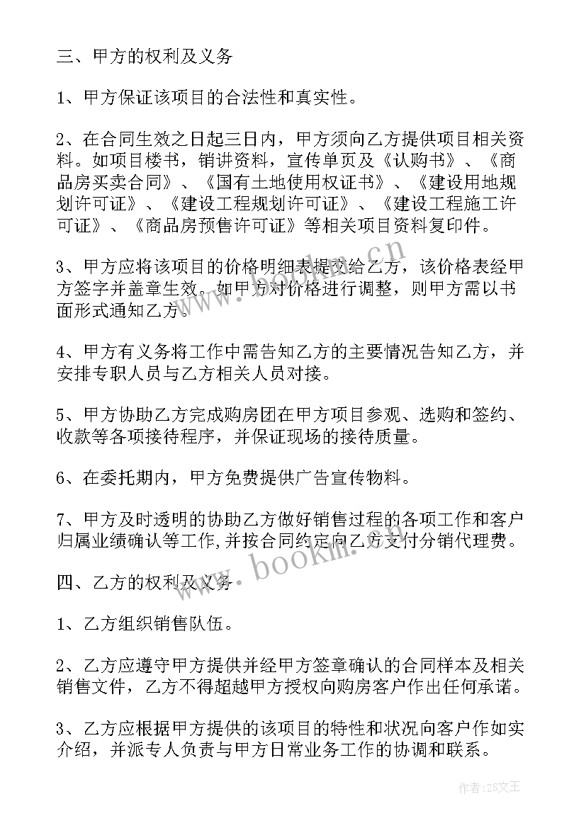 2023年介绍生意中介协议 生意转让合同优选(实用7篇)