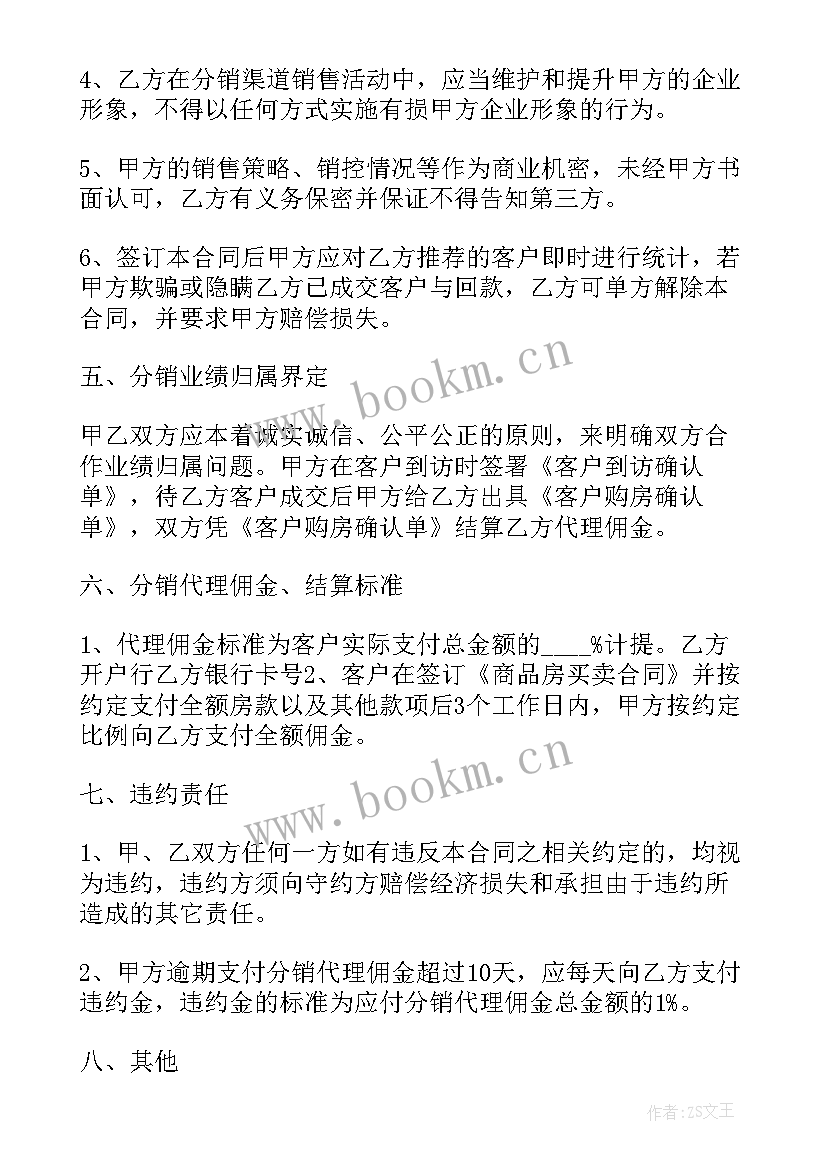 2023年介绍生意中介协议 生意转让合同优选(实用7篇)