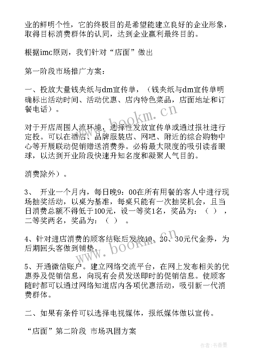 2023年复课筹备工作计划 筹备工作计划(通用9篇)