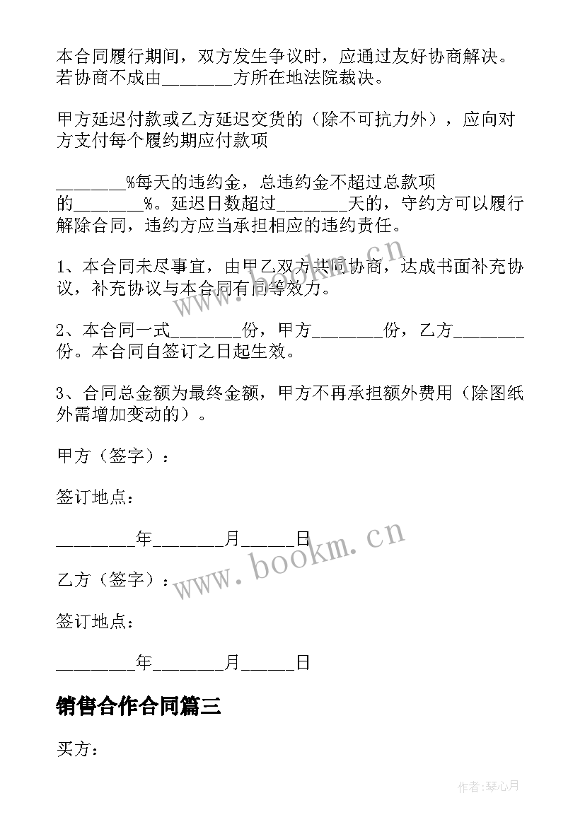 最新销售合作合同(优质9篇)