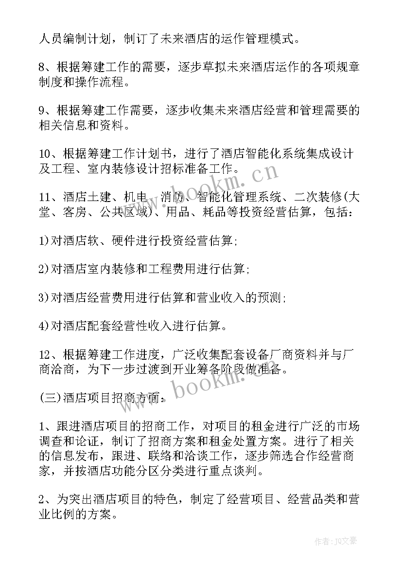 2023年筹备酒店餐饮部工作计划(通用5篇)