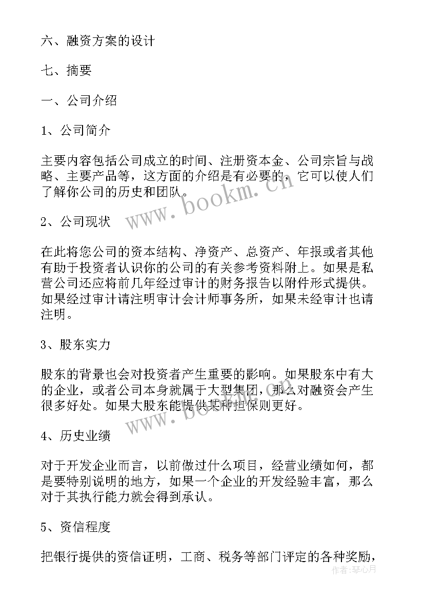 融资工作计划 财务融资的工作计划(汇总10篇)