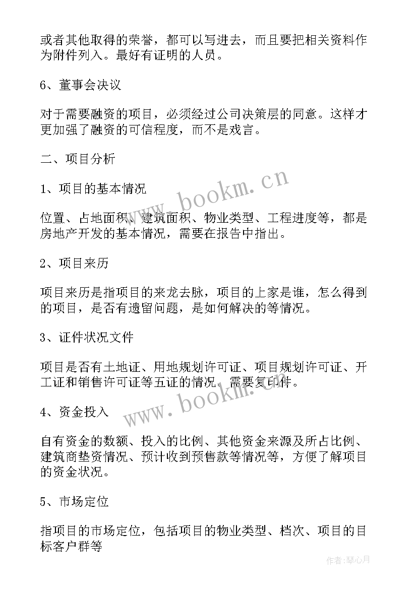 融资工作计划 财务融资的工作计划(汇总10篇)