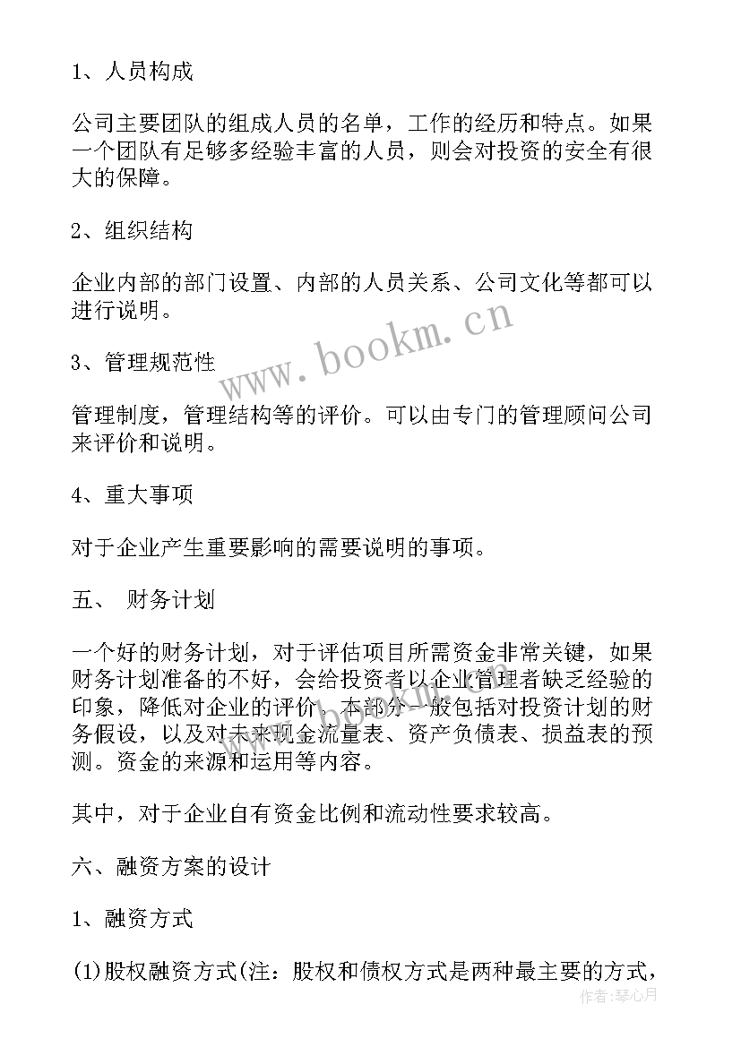 融资工作计划 财务融资的工作计划(汇总10篇)