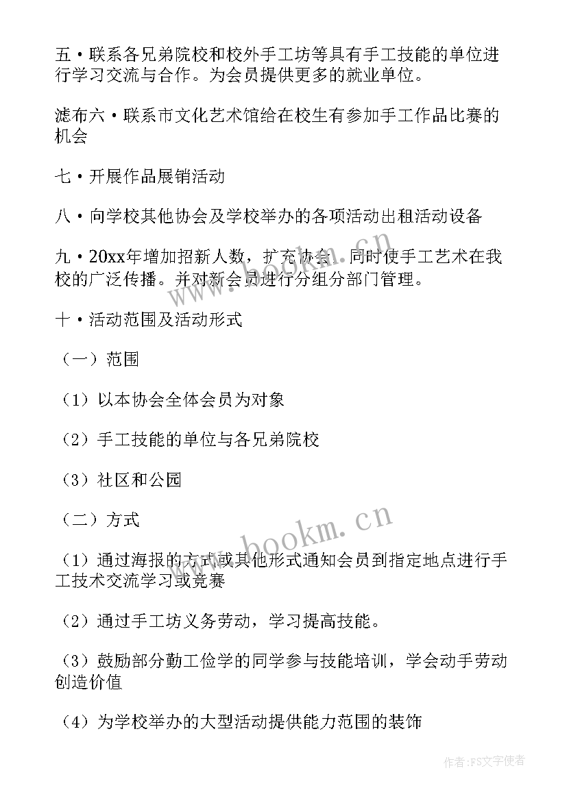 团员社团工作计划(通用7篇)