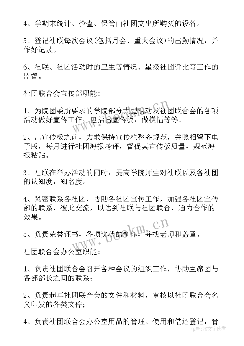 团员社团工作计划(通用7篇)