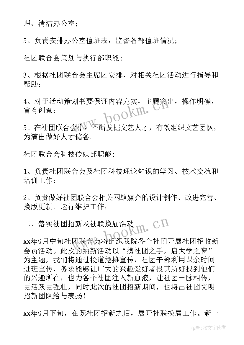 团员社团工作计划(通用7篇)