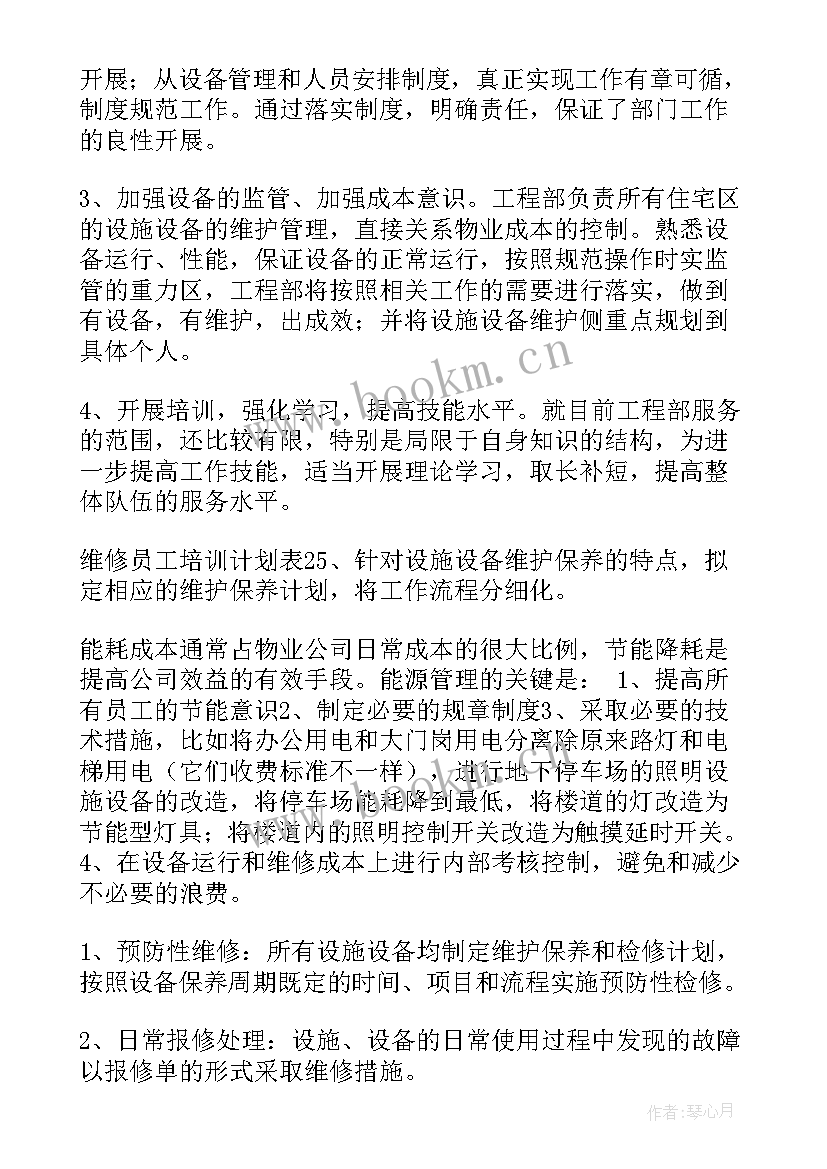 2023年工程工作计划安排(精选9篇)