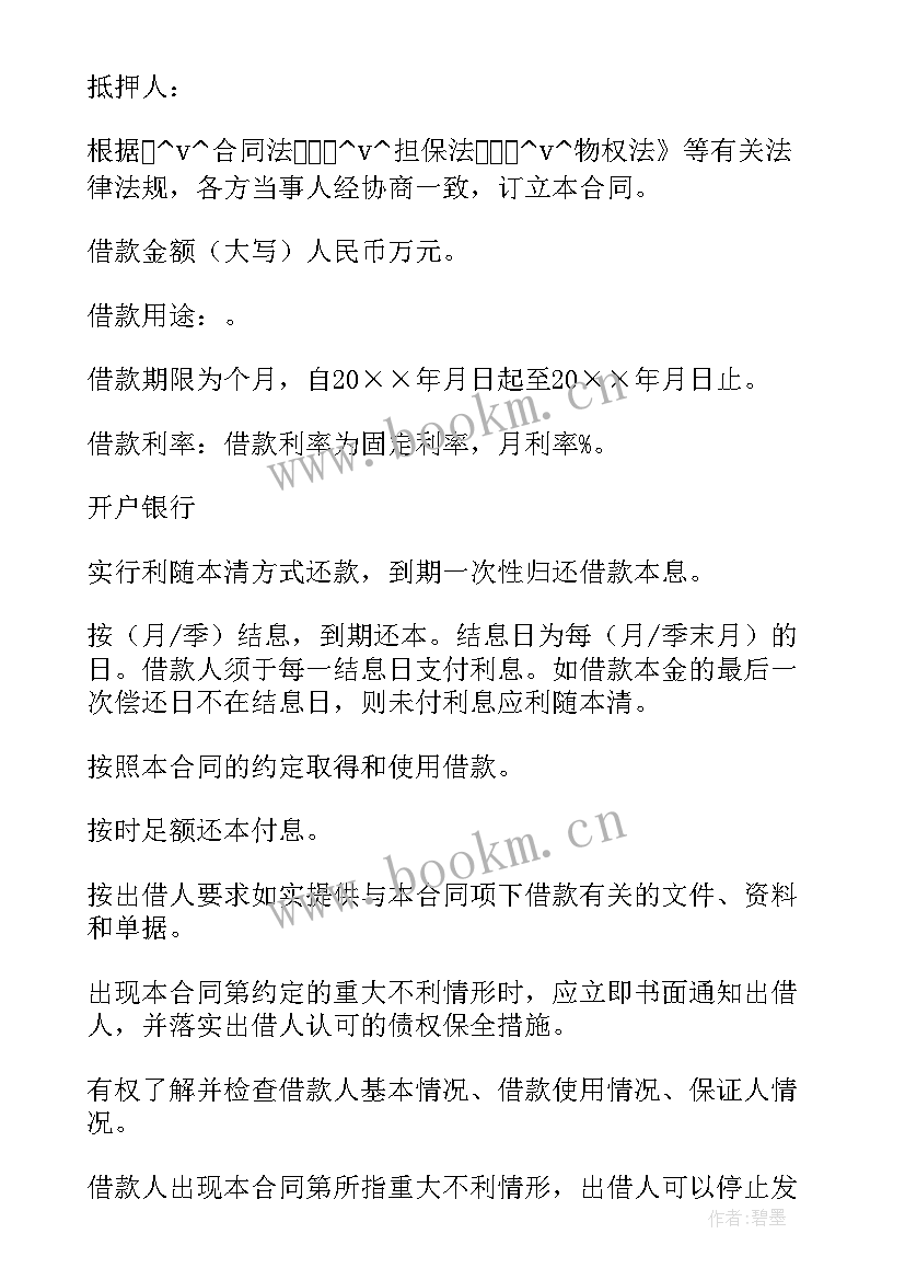 2023年无金额的合同印花税计算 无约定金额借款合同(精选9篇)