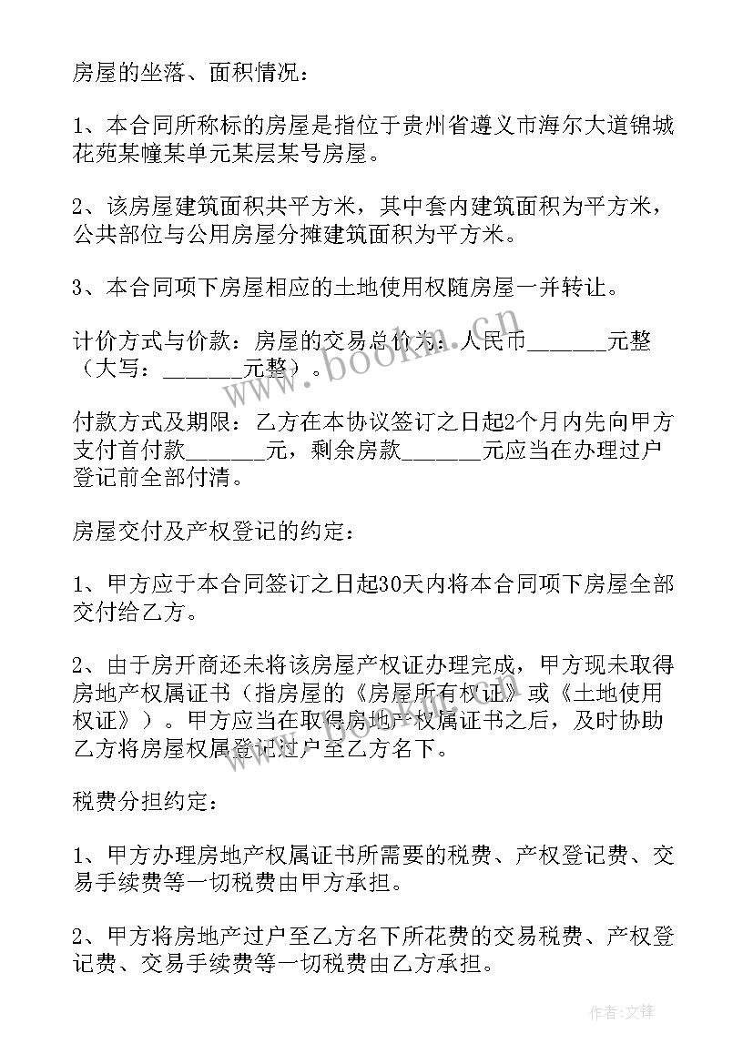 商品房买卖合同标准版 商品房小产权买卖合同(汇总6篇)