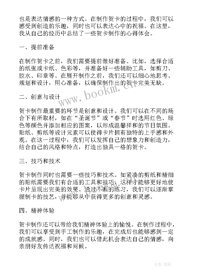 新年贺卡制作心得体会 自制贺卡心得体会(模板7篇)