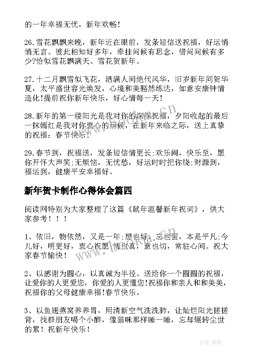 新年贺卡制作心得体会 自制贺卡心得体会(模板7篇)