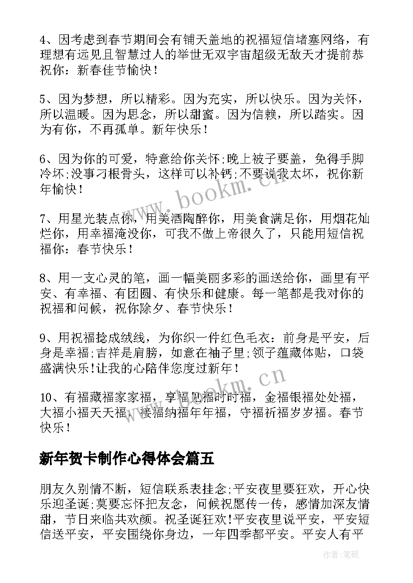 新年贺卡制作心得体会 自制贺卡心得体会(模板7篇)