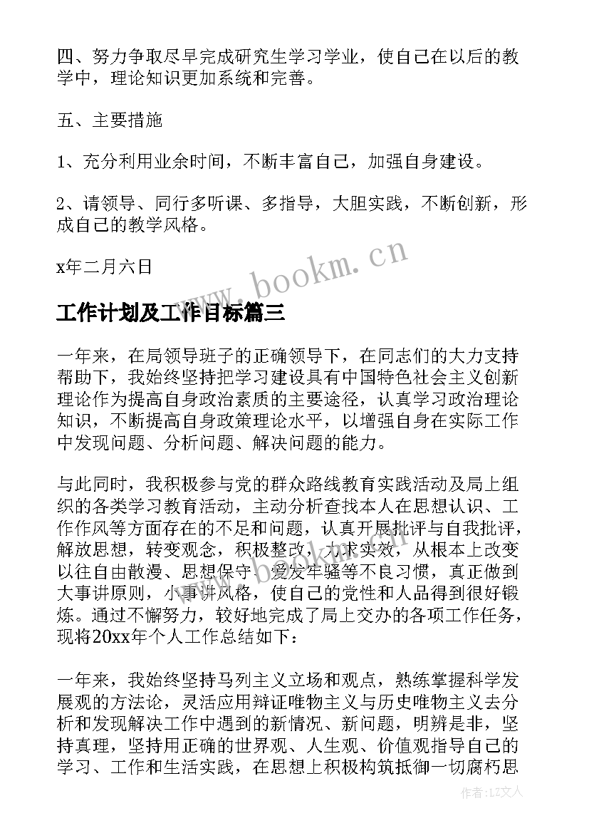 工作计划及工作目标(模板10篇)