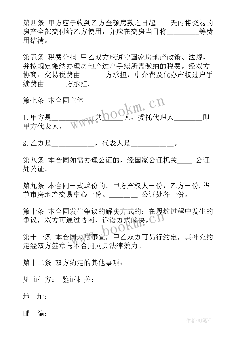 车过户合同(模板10篇)