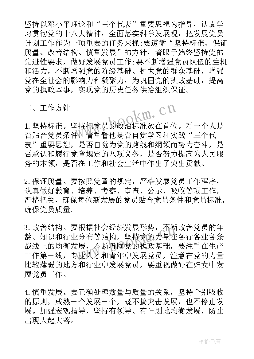 党员培养发展情况 发展教工党员工作计划(汇总8篇)