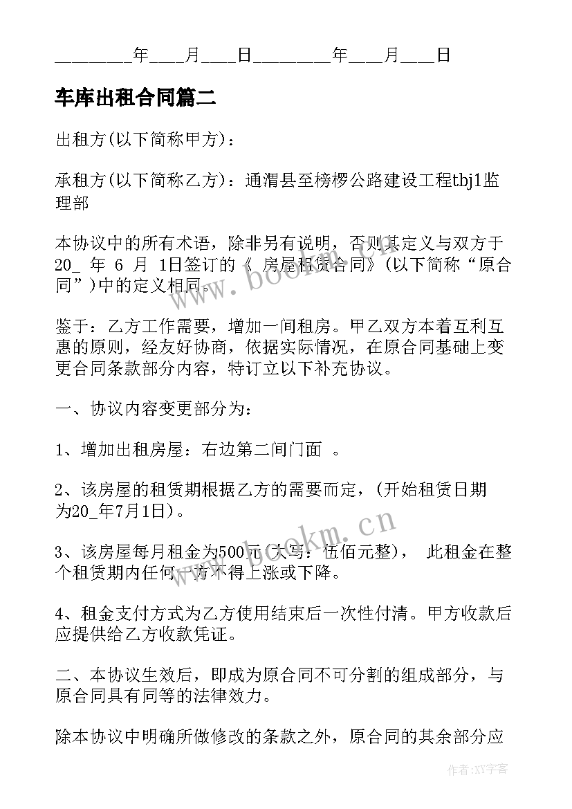 最新车库出租合同(模板9篇)