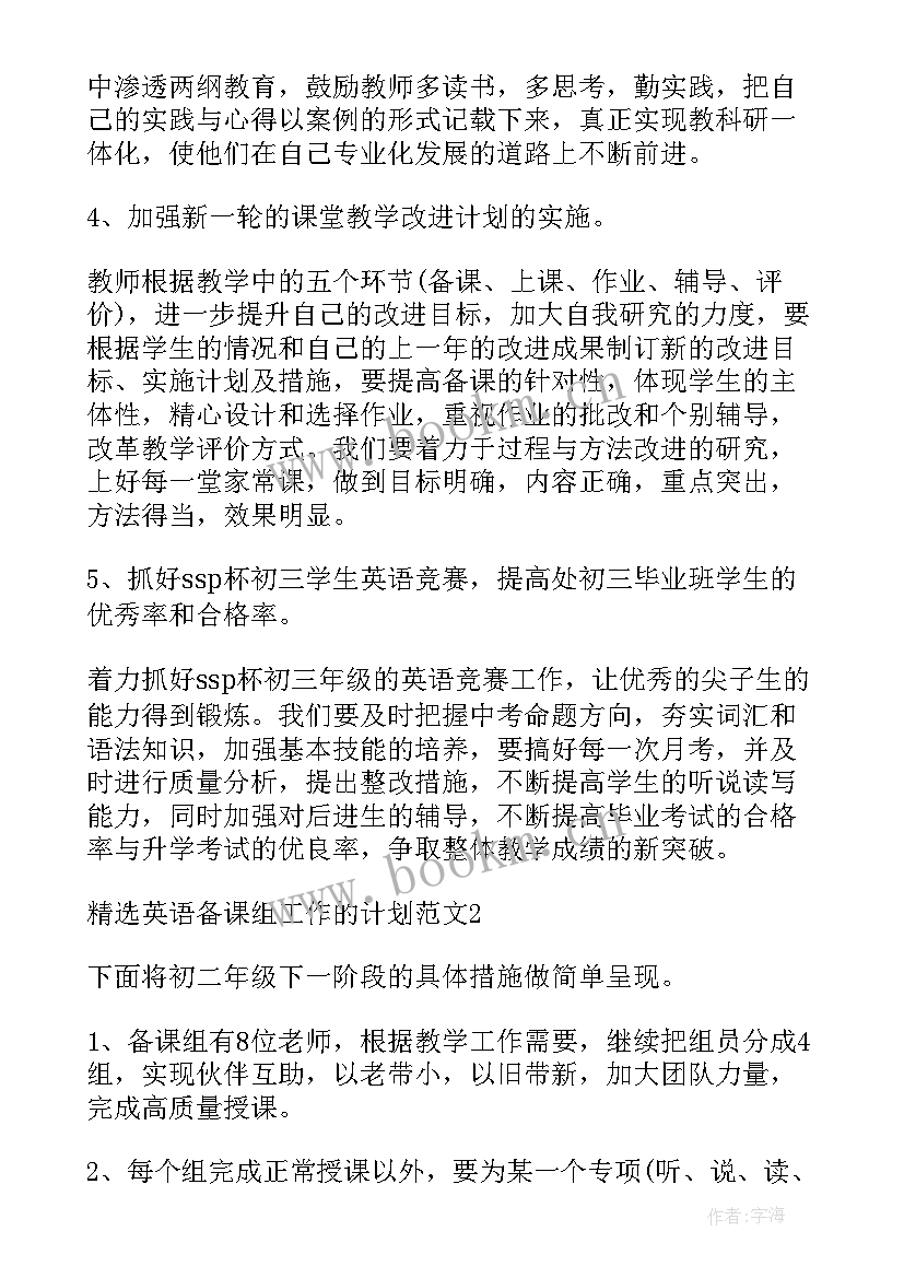 最新英语集备组工作总结(大全9篇)