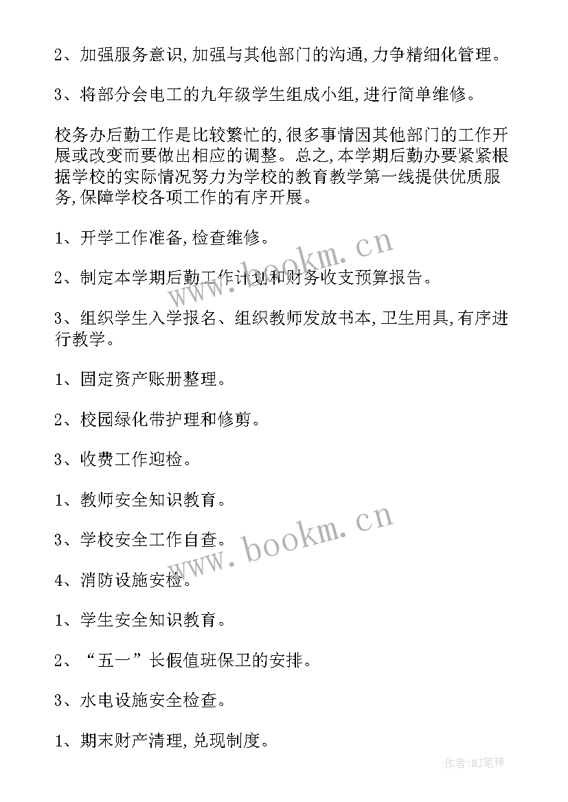 2023年校园非遗活动策划案 学校学校工作计划(优质9篇)