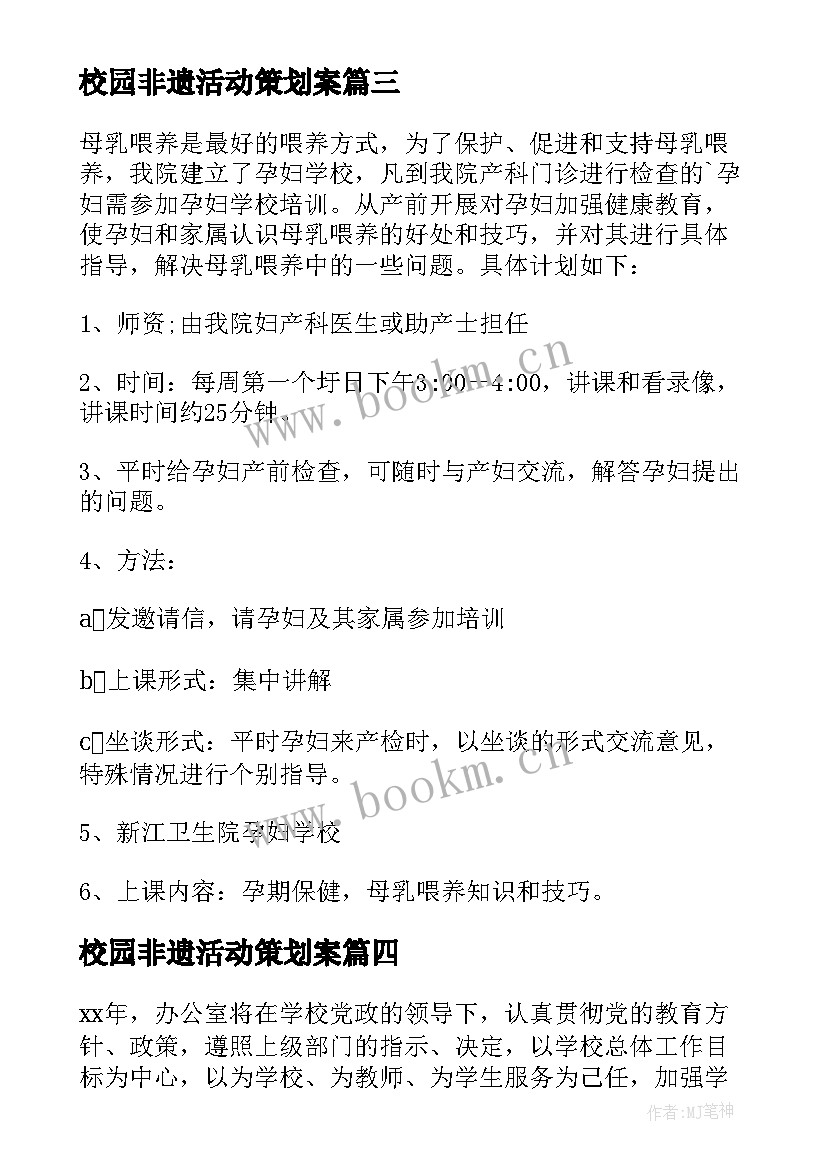 2023年校园非遗活动策划案 学校学校工作计划(优质9篇)