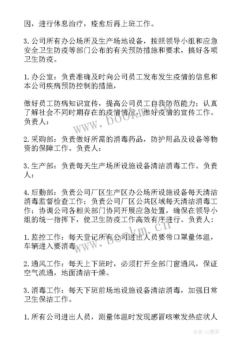 2023年店内工作计划 店内防疫工作计划实用(汇总5篇)