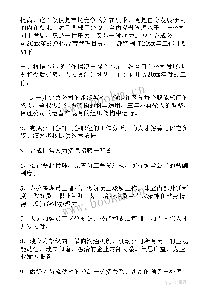 2023年店内工作计划 店内防疫工作计划实用(汇总5篇)