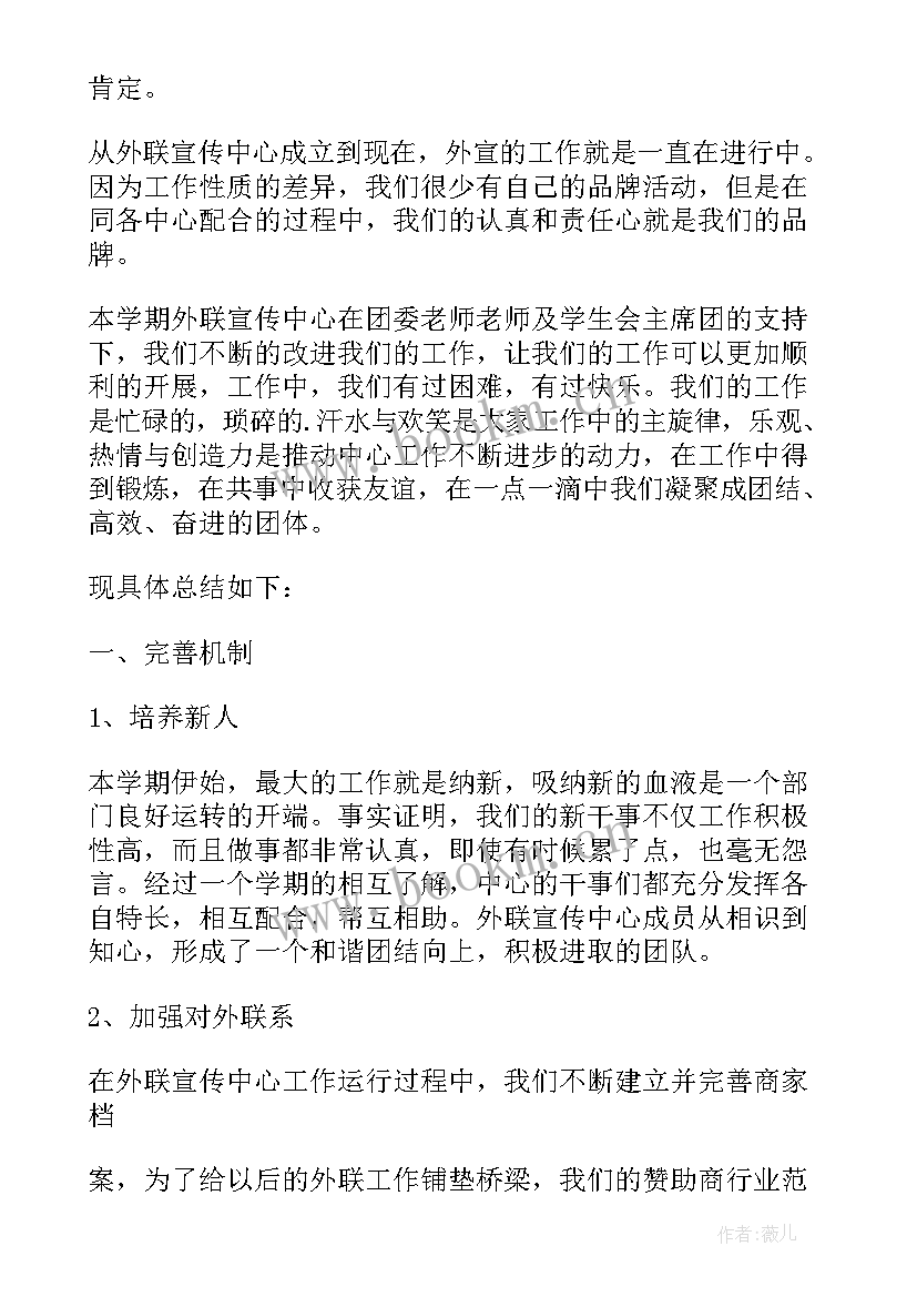 最新外宣工作工作计划(大全6篇)