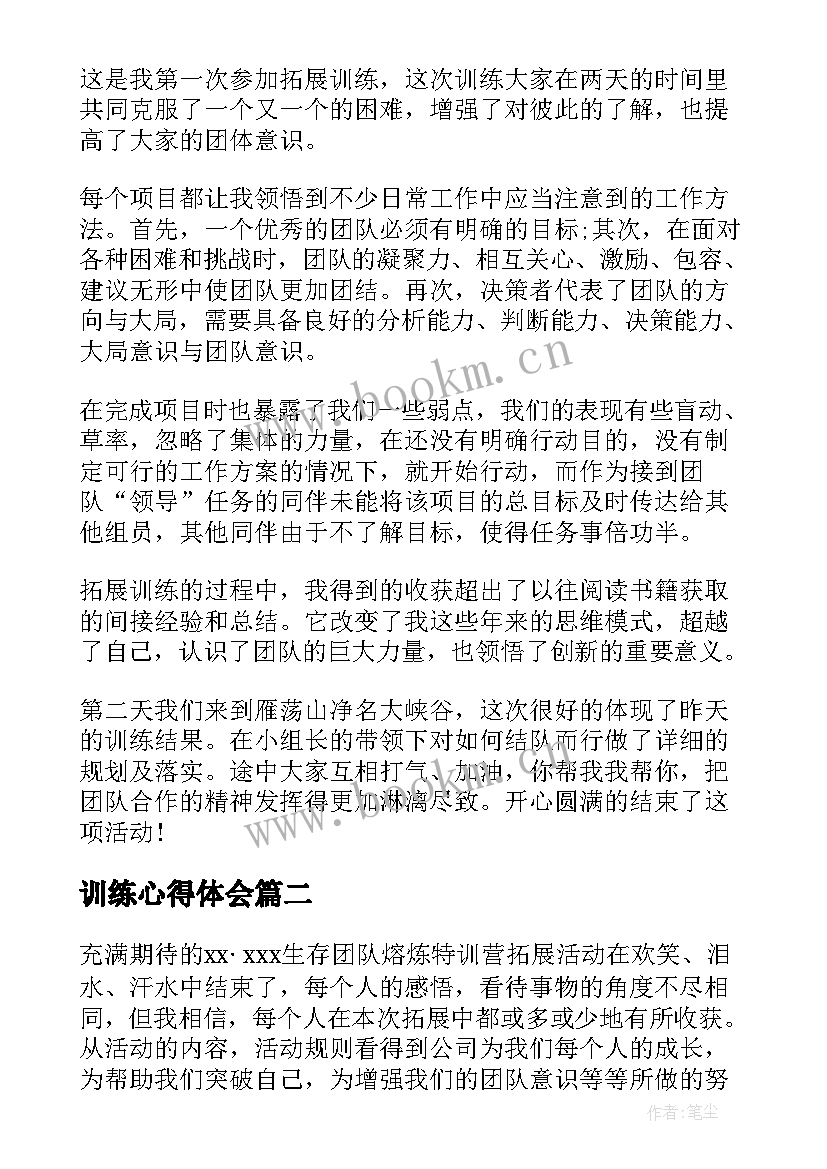 训练心得体会(优秀6篇)