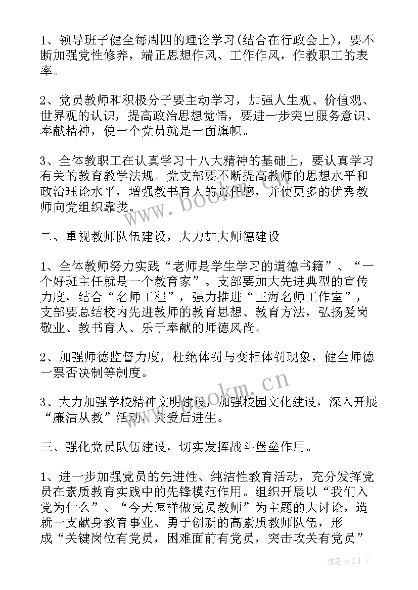 最新支部工作计划工作思路(优秀5篇)