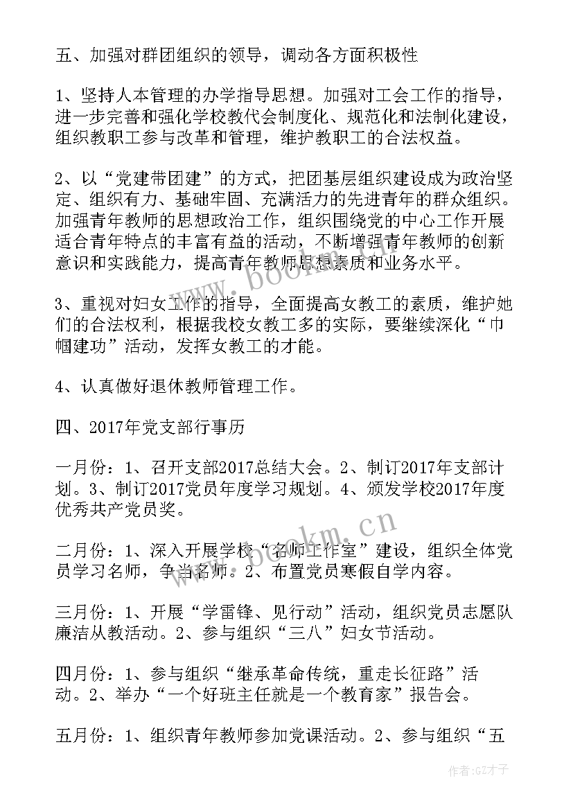 最新支部工作计划工作思路(优秀5篇)