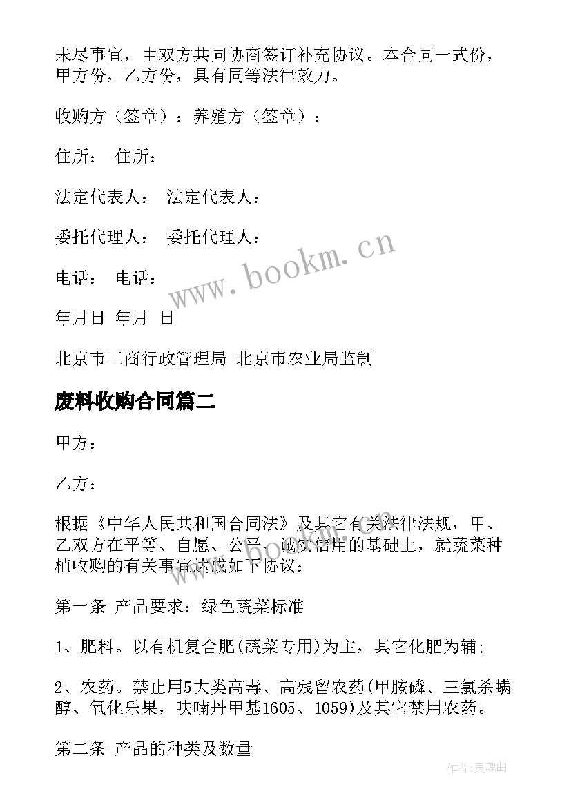 废料收购合同(优秀5篇)