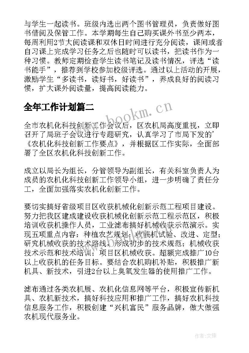 全年工作计划(实用8篇)