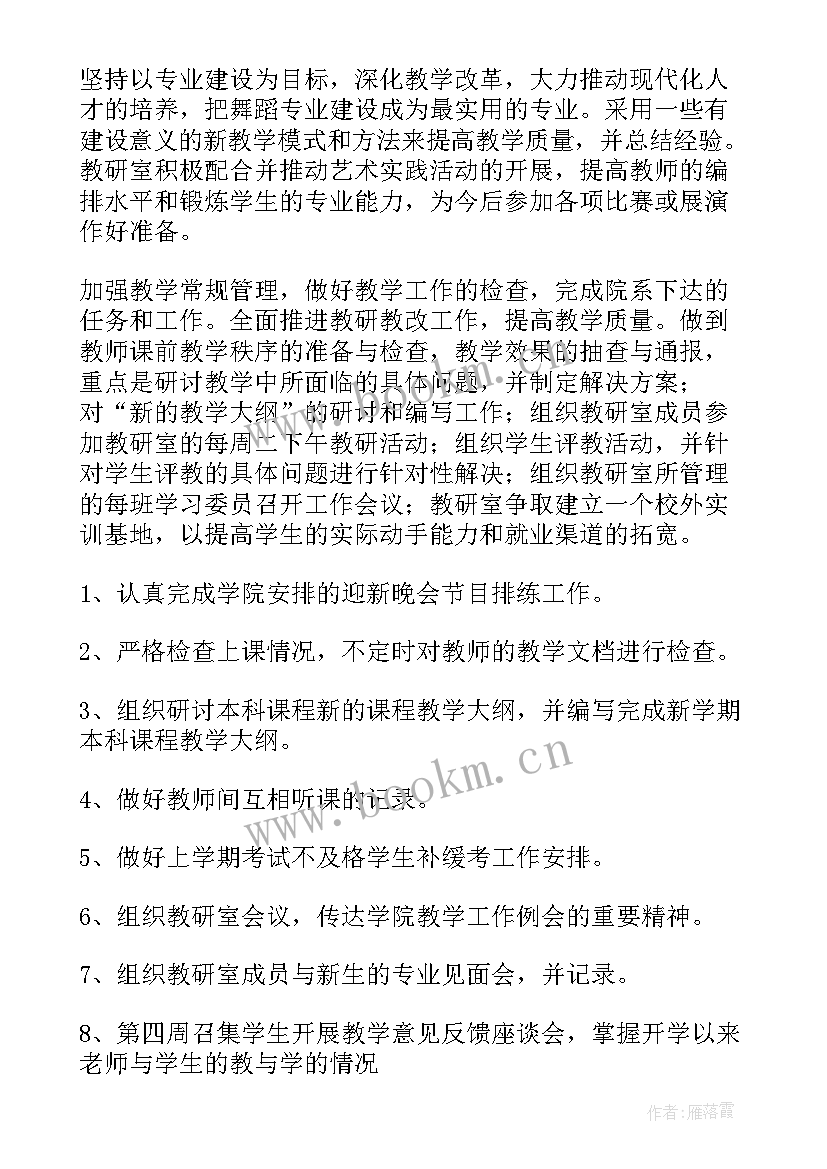 2023年舞蹈形体实训室建设方案(优秀5篇)