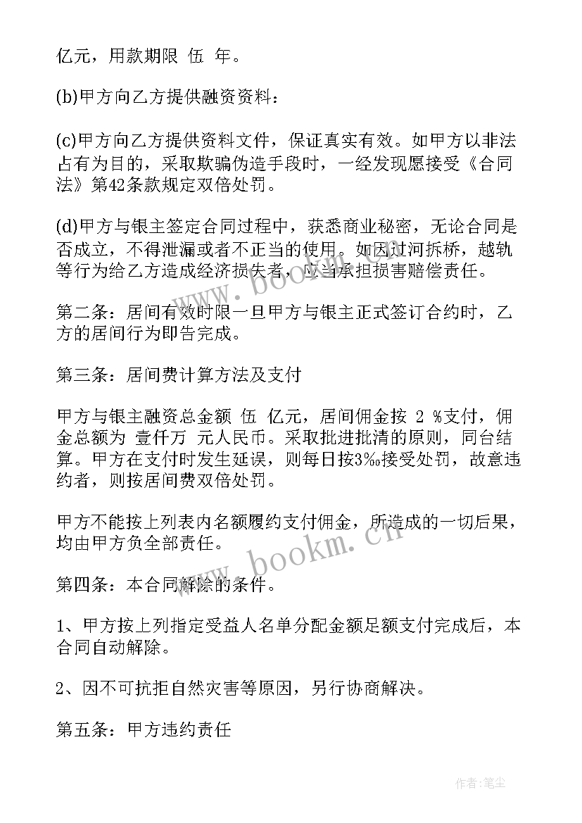 融资居间合同 融资居间协议合同(模板10篇)