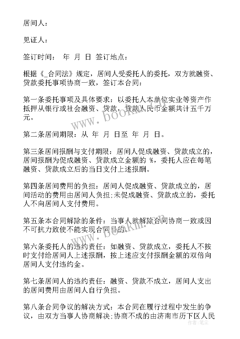 融资居间合同 融资居间协议合同(模板10篇)