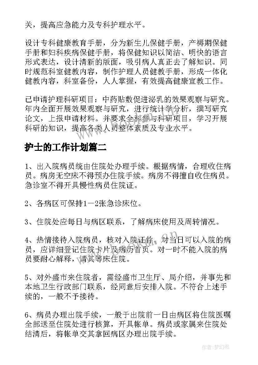 2023年护士的工作计划 医院护士工作计划(优质9篇)