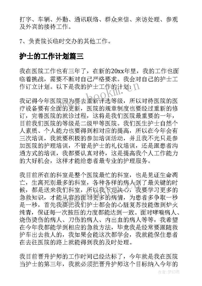 2023年护士的工作计划 医院护士工作计划(优质9篇)