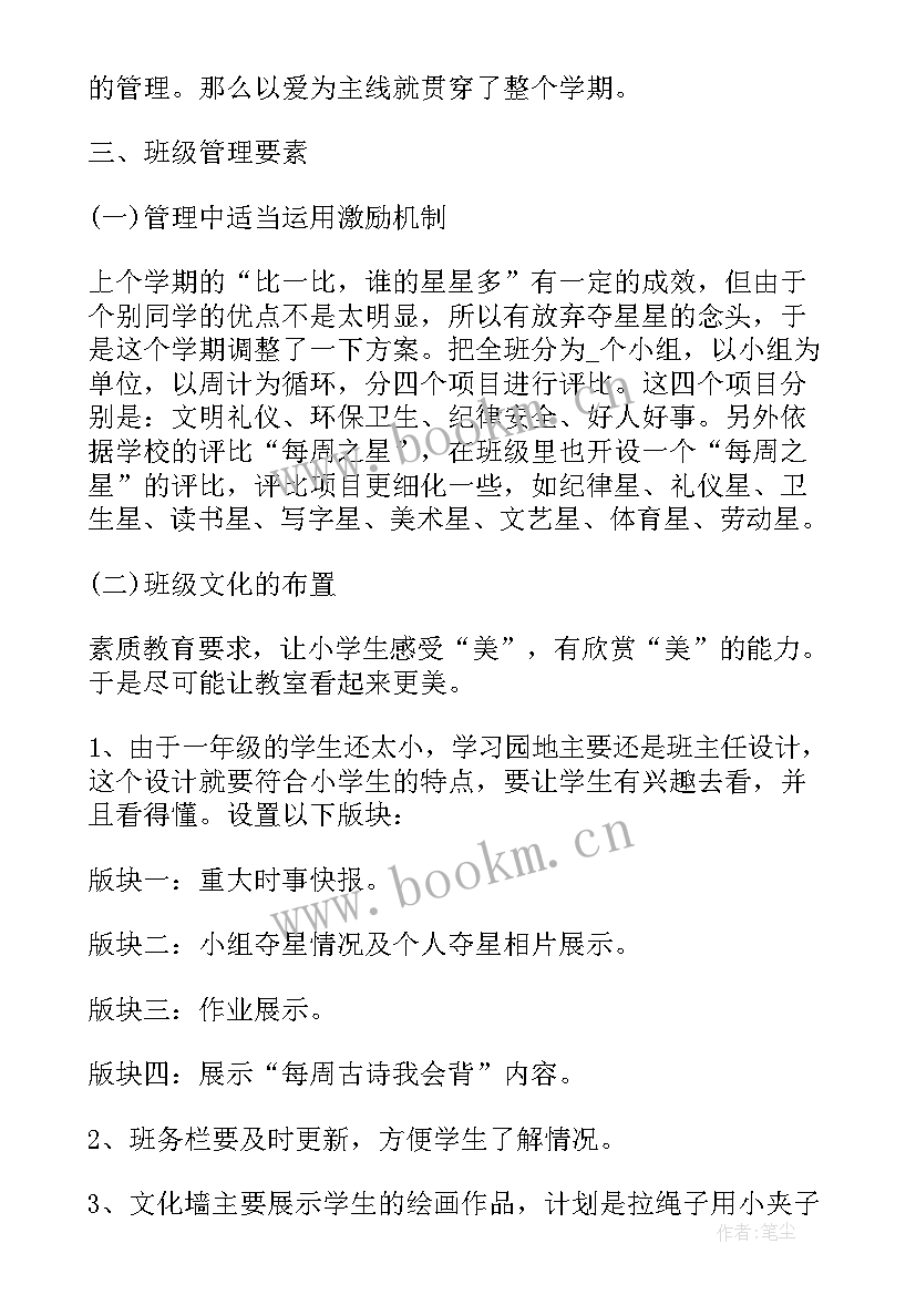 2023年学校信息技术中心主任工作总结 学校班主任工作计划(汇总5篇)