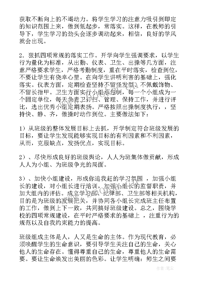 2023年学校信息技术中心主任工作总结 学校班主任工作计划(汇总5篇)