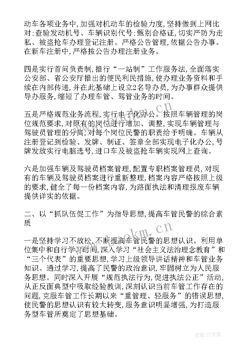 民警季度工作小结 民警年度个人工作计划(优质10篇)