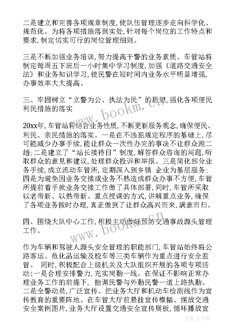 民警季度工作小结 民警年度个人工作计划(优质10篇)