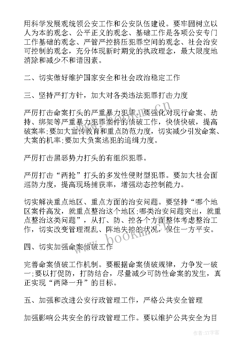 民警季度工作小结 民警年度个人工作计划(优质10篇)