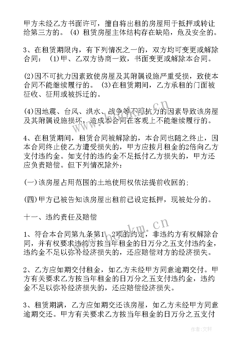 租房商铺合同 商铺租房合同(大全8篇)