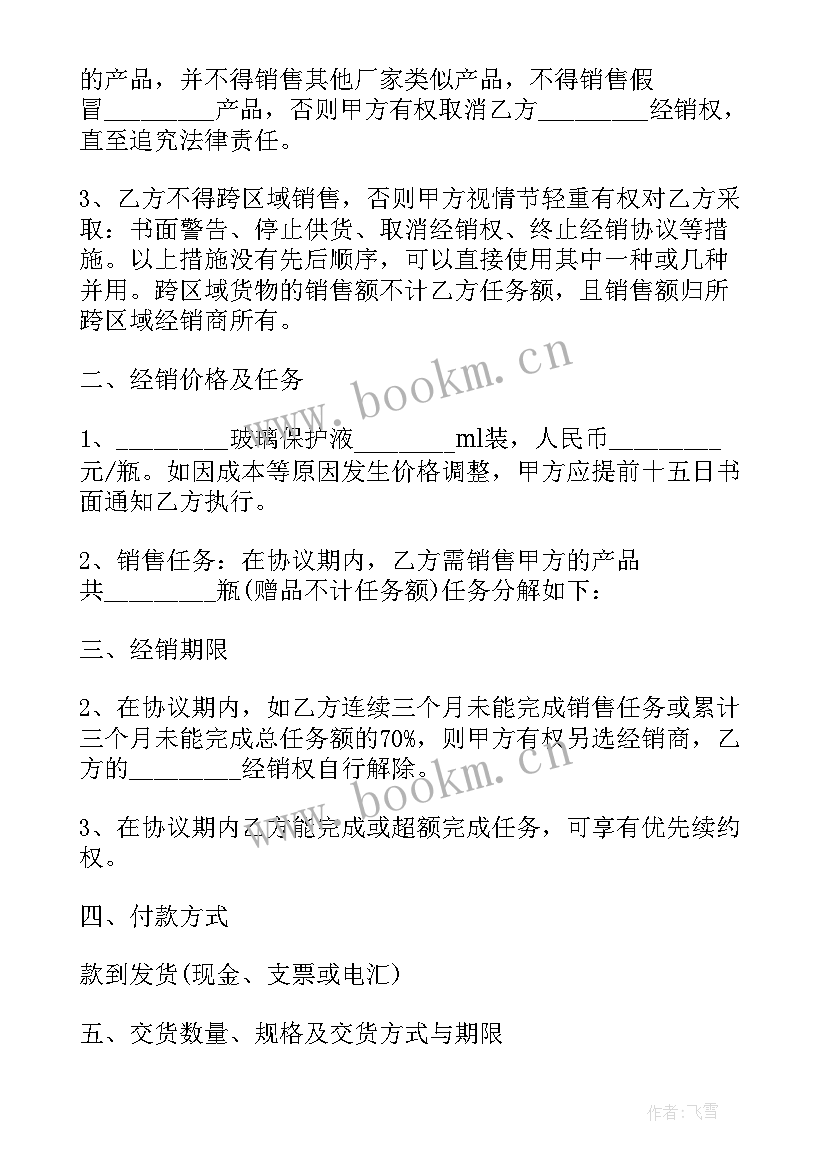 最新玻璃供应合同(优质7篇)